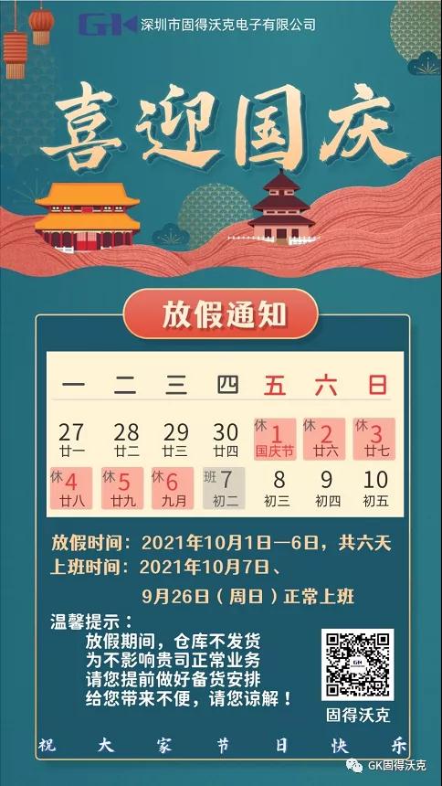 国庆放假.jpg