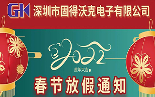888集团电子游戏|2022年春节放假通知