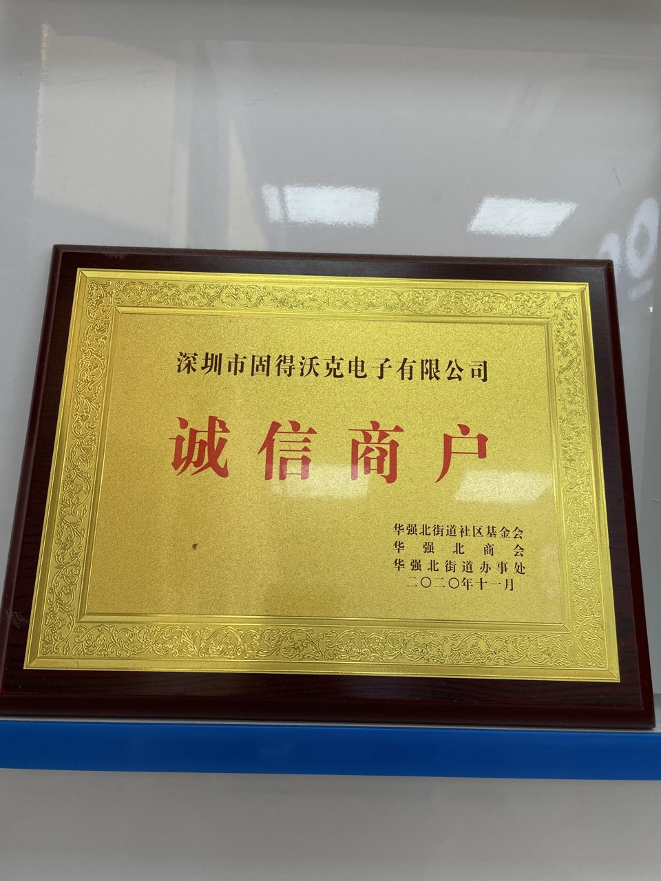 2020年诚信商户